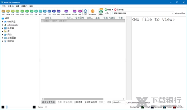 Total XML Converter图片