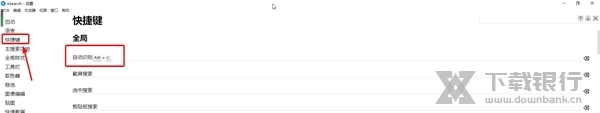 eSearch如何修改快捷键2