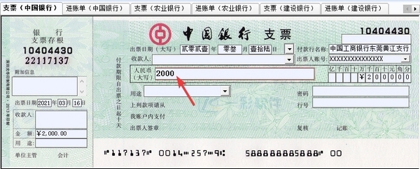 一彩支票打印软件破解版图7