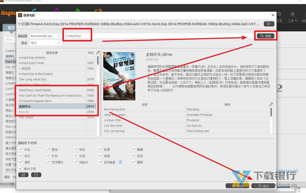 tinyMediaManager图片11