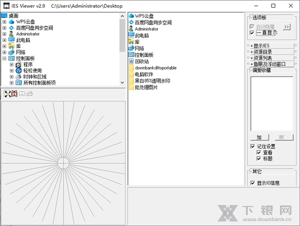 IES Viewer软件截图6