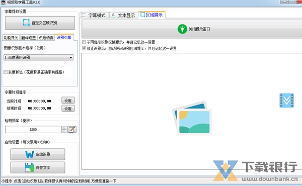 视频取字幕工具图片1