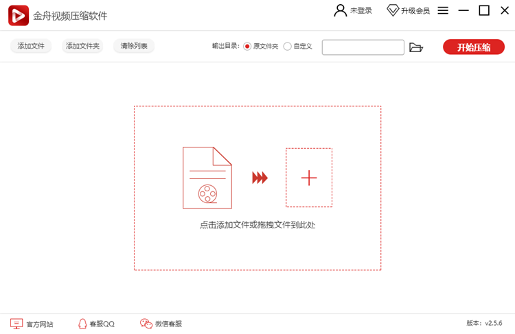 金舟视频压缩软件