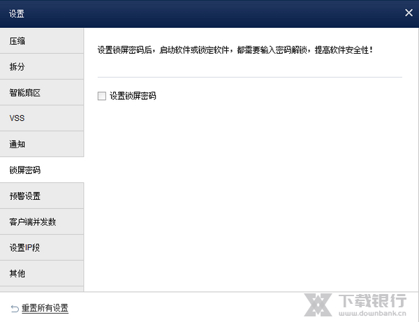 傲梅集中备份设置介绍图片7