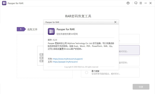 Passper for RAR破解版截图7