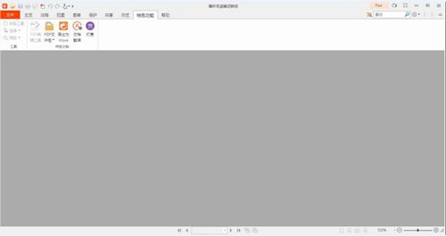 福昕阅读器领鲜版