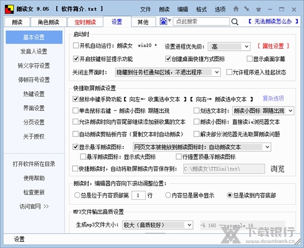 朗读女语音朗读软件图片2