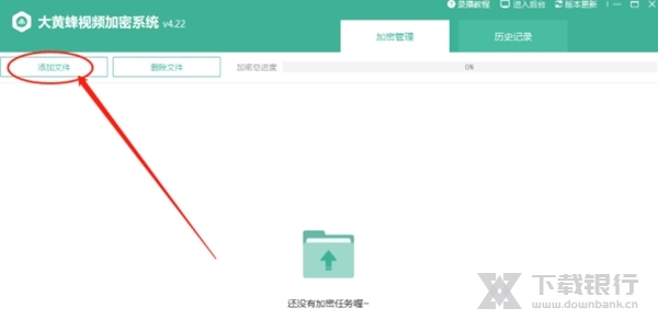 大黄蜂视频加密软件图片3