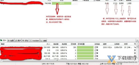 uTorrent电脑版图片7