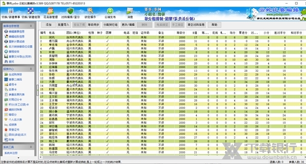 云蛇比赛编排软件截图2