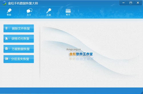 金松手机数据恢复大师图片1