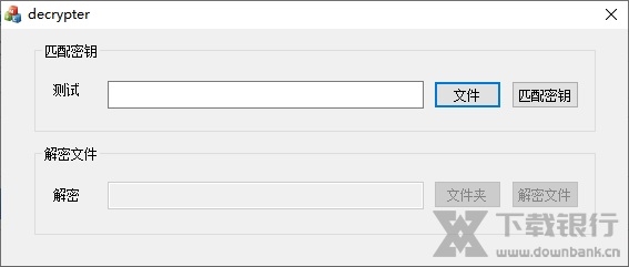 撒旦勒索病毒解密工具图片