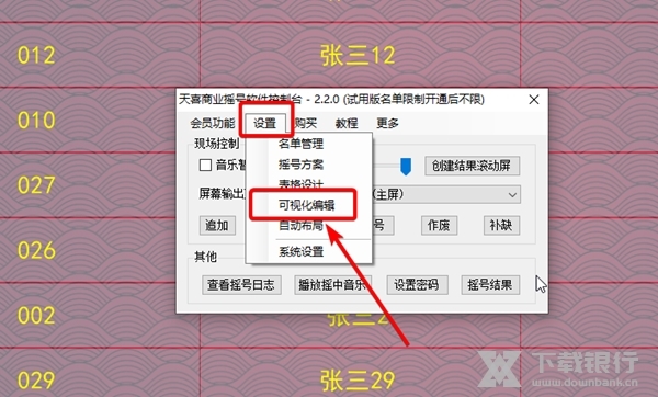 天喜摇号如何进入可视化编辑页面2