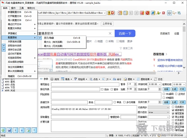 风越网页批量填写数据提取软件截图1