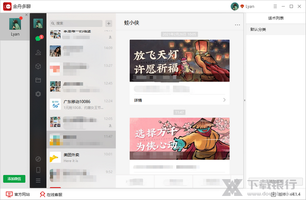 金舟多聊隐藏话术列表教程图片4