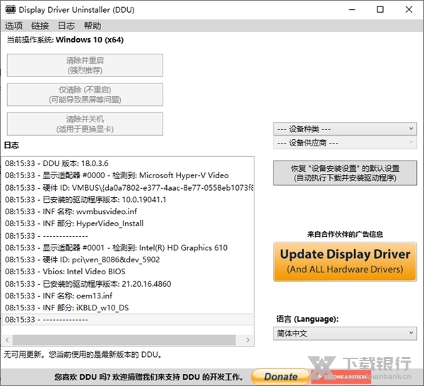 DisplayDriverUninstaller图1