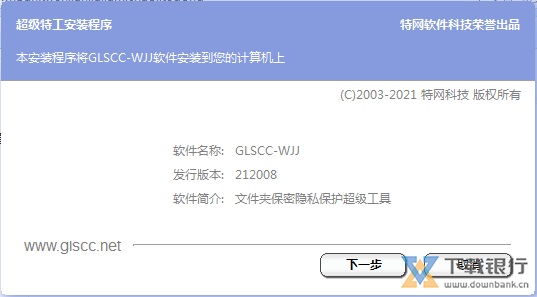 文件夹加密超级特工使用说明图片3