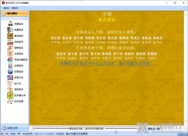绝对好名起名软件截图5