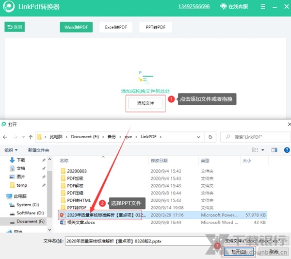 LinkPDF转换器图片7