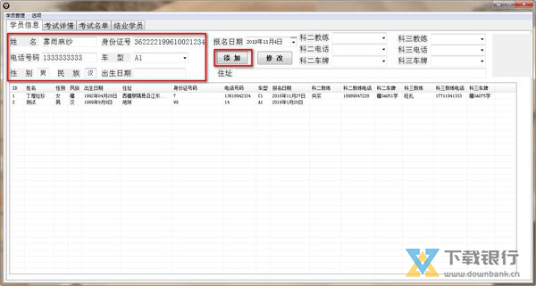 驾校学员信息管理系统图片1