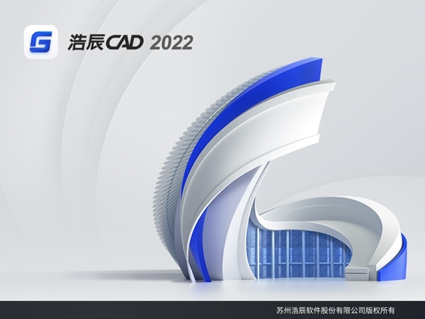 浩辰CAD2022破解版图片12