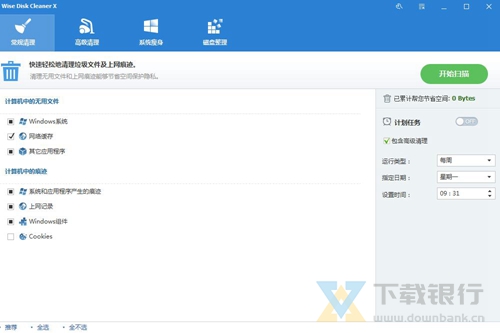 Wise Disk Cleaner x去广告版图片4