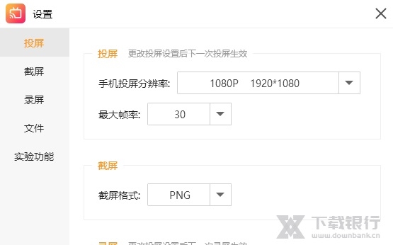 金舟投屏软件图片2