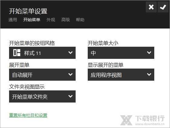 StartMenuReviver图片2