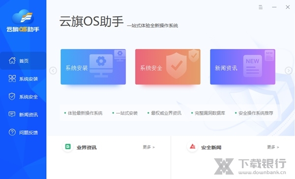 云旗OS助手截图1