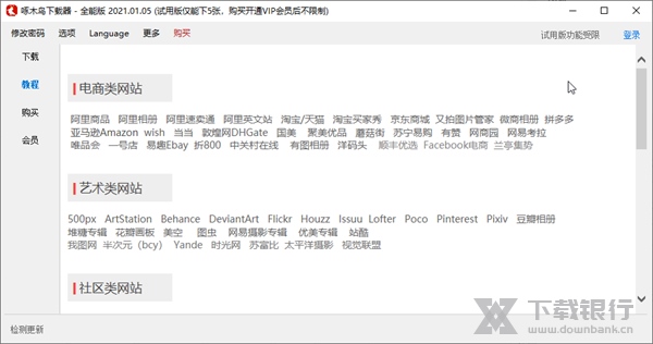 啄木鸟下载器全能版破解版