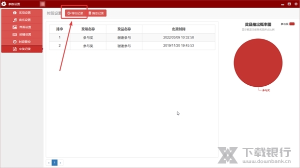 吉星九宫抽奖软件怎样导出中奖记录2