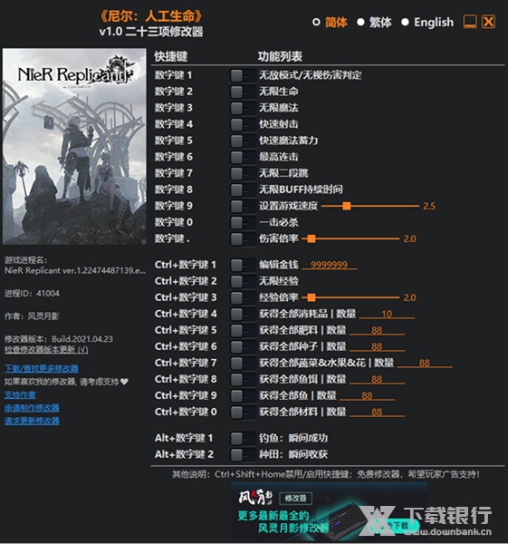 尼尔人工生命升级版修改器