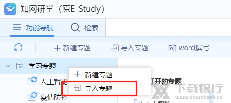 知网研学平台导入方法图片2