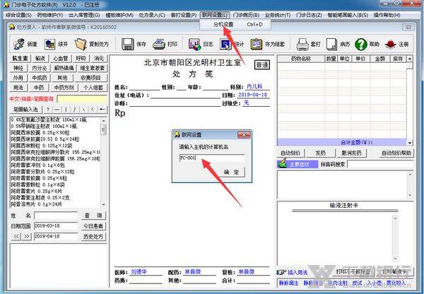 书剑中医电子处方软件多台电脑联网使用教程图片2