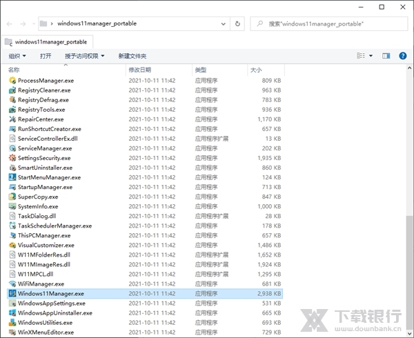 Windows11Manager便携版图片1