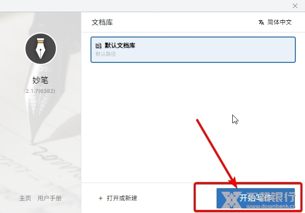 WonderPen怎么进入夜间模式3
