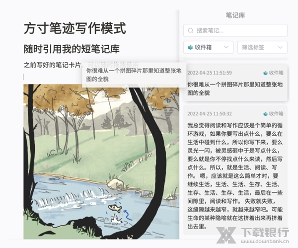 方寸笔迹客户端截图3