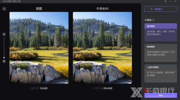 牛学长图片修复工具图片6