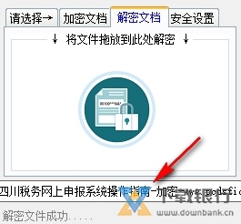CO文档加解密软件图片7