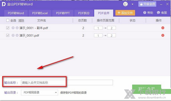 金山PDF把两个pdf合并成一个教程图片4