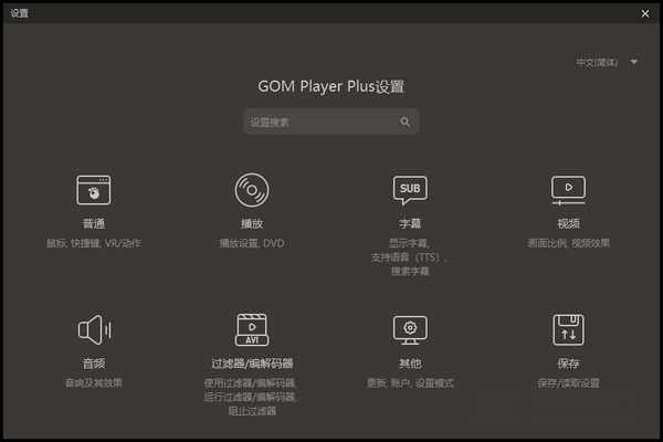 GOMPlayer破解版图片3