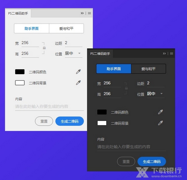 PS二维码助手图片