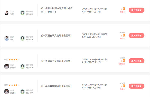 新东方在线中小学电脑版