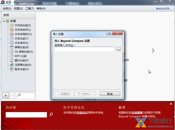 Beyond Compare图片3
