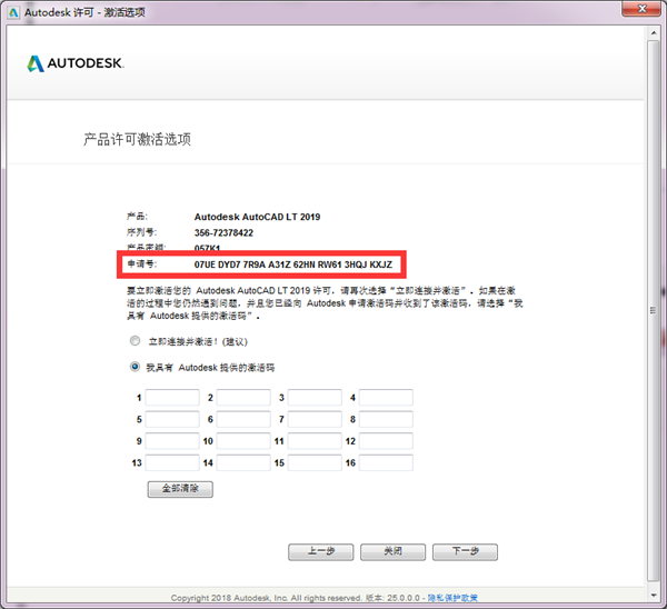autocad2019注册机图片5