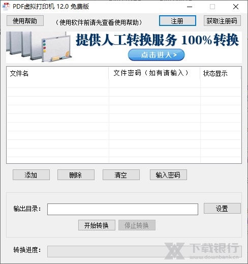 PDF虚拟打印机免费版图片1