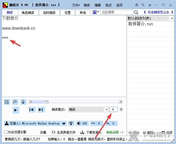 朗读女语音朗读软件图片11