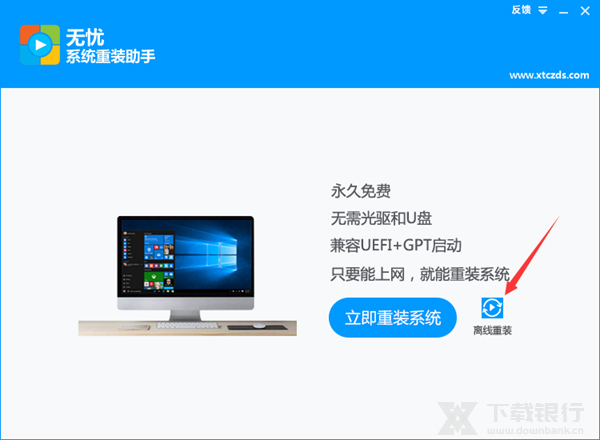 无忧系统重装助手