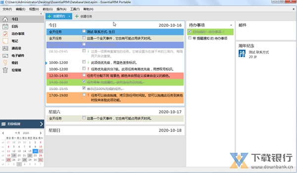 EssentialPIM绿色版3