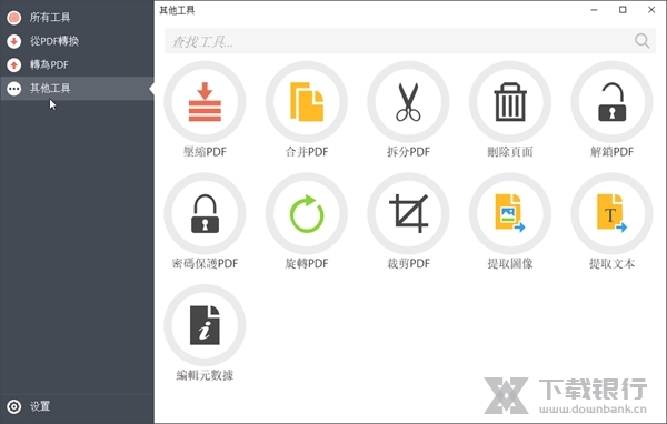 pdfcandy破解版截图5